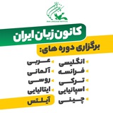 کانون زبان ایران استان يزد