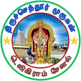 🙏 திருச்செந்தூர் முருகன் 🙏