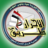 إعلام إعدادية طريق الأحرار للبنين