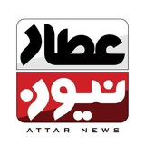عطار نیوز، اخبار نیشابور بزرگ
