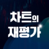 훈쌤의 차트 공부방 🥇