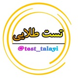 تست طلایی 💛 خط به خط ✨