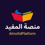 منصة المفيد للدورات والكورسات المجانية