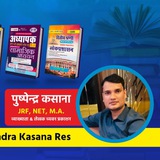 PUSHPENDRA KASANA(RES) WRITER(JRF/NET)