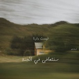 وَرتـلِ القـرآن
