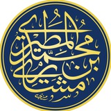 قناة | مشاري بن محمد المطيري