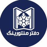 دفتر منتورینگ دانشجویی دانشکده پزشکی تبریز