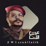 زوامل الليث - Zawaml Allaith