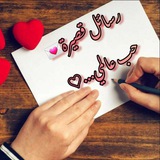 رسايل قصيره 💌 حب عالمي 📩 <i class="emoji" style="backg
