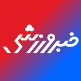 خبرورزشی