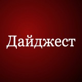 Дайджест - Ўзбекистон янгиликлари
