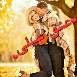 عشق عسلی❤