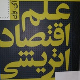 پژوهشکده اقتصاد اتریشی