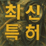 최신특허 TV 공부방(김종승 변리사)