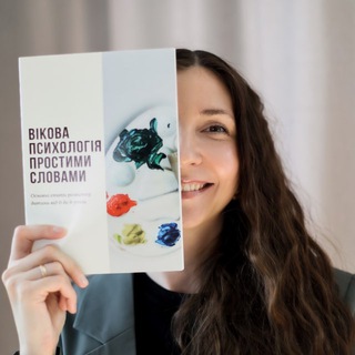 Вікова психологія простими словами 🎨
