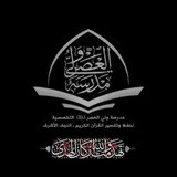 مَــدْرَسَّــــــــةُ وَلّـيِّ ٱلعَـــــــصْــــر 🌱 ⛅️