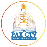ሰላም ካቶሊክ ቴሌቪዥን - PAX Catholic TV