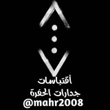 أقتباسات جدارات الحفرة أغاني الحفرة
