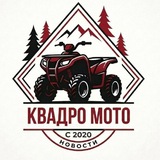 КВАДРО | МОТО Новости & Magwayer