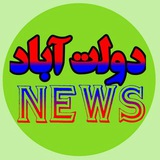 NEWS دولت آباد