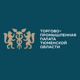 ТПП Тюменской области