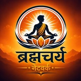ब्रह्मचर्य नेटवर्क