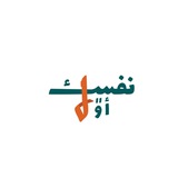 نفسك أولا🗝 nfsk_1