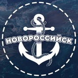 НОВОРОССИЙСК ⚓️⛴☀️💙