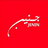 جنين | الان jenin Now 🥷