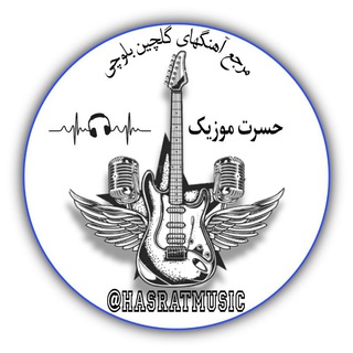 حسرت موزیک