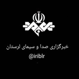 خبرگزاری صدا و سیمای استان لرستان 🇮🇷