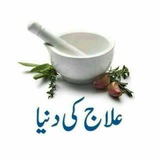 جڑی بوٹیوں سے علاج