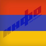 🇦🇲 Инфоком-русская версия