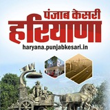 Punjab Kesari Haryana