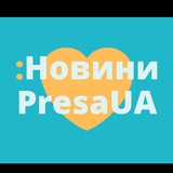Преса UA 🇺🇦