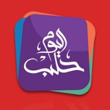 Halab Today حلب اليوم