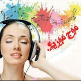 ڪــانال مــوج مــوزیـــڪ 