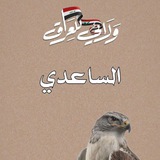 قسم إدارة عباس الساعدي