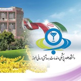 دانشگاه علوم پزشکی البرز