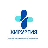 Хирургия || Operatsiya