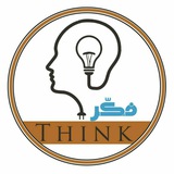 فكر & Think