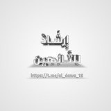 « إِرشَـادُ التَّائِهِيـن »