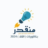 الــعُـلا || تاسع || بكالوريا || 2026