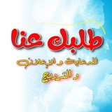 طلبك عنا " إدلب "