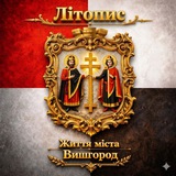 Вишгород • Життя міста