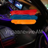 Управление АМ