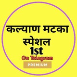 कल्याण {VIP} मटका