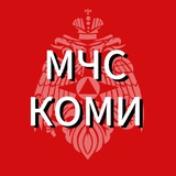 МЧС Республики Коми