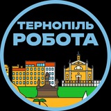 Тернопіль Вакансії