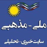 ملی مذهبی